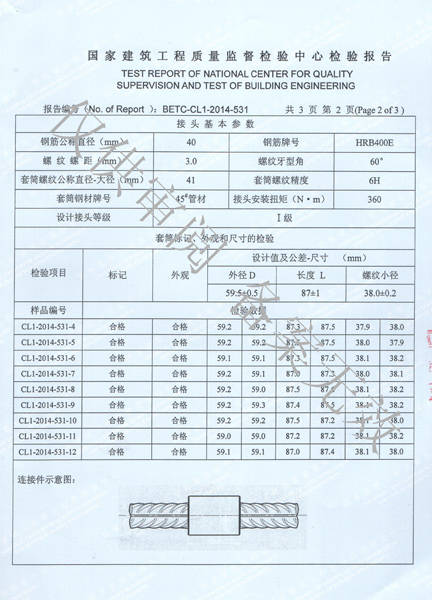 固力士鋼筋機(jī)械連接用套筒檢驗(yàn)報告