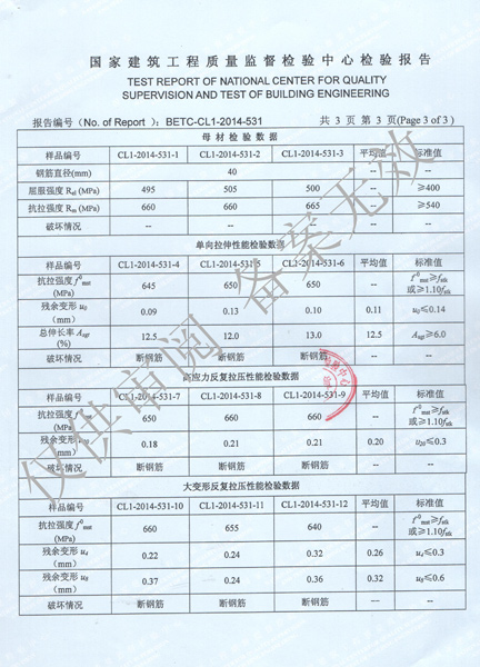 固力士鋼筋機(jī)械連接用套筒檢驗(yàn)報告