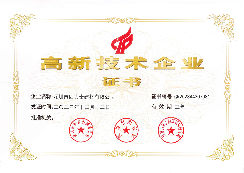 高新技術企業證書