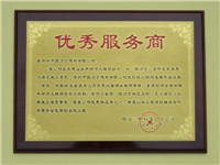 廣東深圳直螺紋套筒優秀供應商證明－中交二航局深圳分公司