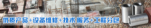 固力士優質產品+設備維修+技術服務+工程分包